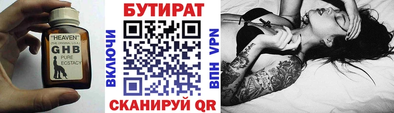 БУТИРАТ оксибутират  что такое   Лесозаводск 